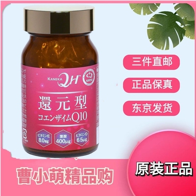 新版日本代购Kaneka还原型辅酶Q10泛醇100mg维生素E红花油红60粒