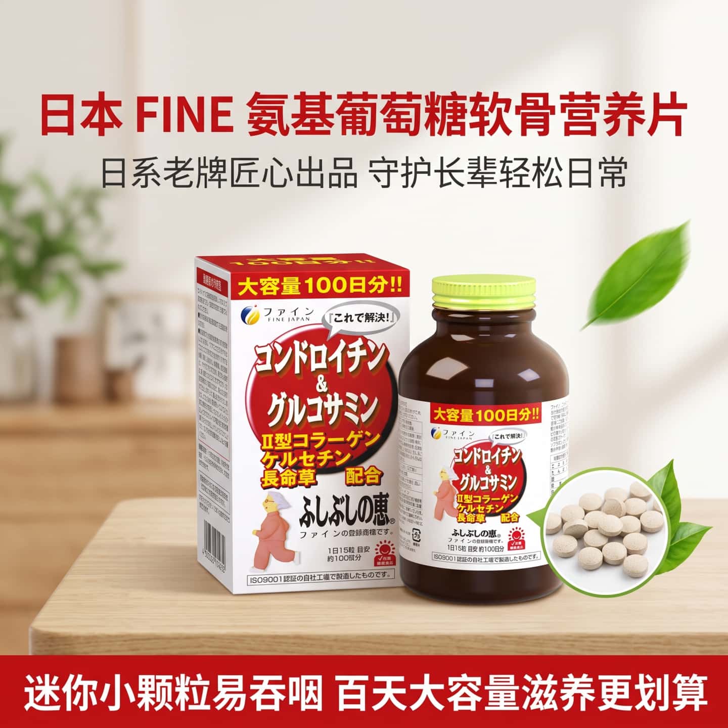 大包装 日本代购FINE氨糖软骨素 氨基葡萄糖关节膝盖健康成人