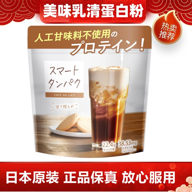 日本代购Smart Tanpaku美味乳清蛋白粉女性运动健身营养补充800g