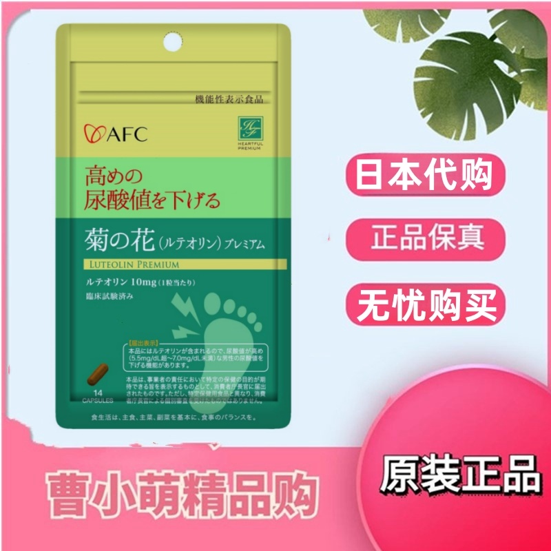 日本代购AFC木犀草素胶囊14粒成人男降高值尿酸抑制嘌呤关节疼痛