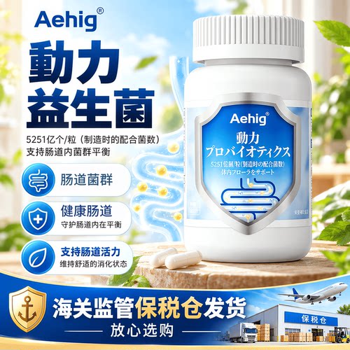 日本进口Aehig肠胃益生菌5201亿乳酸菌全家成年人健康肠道顺畅