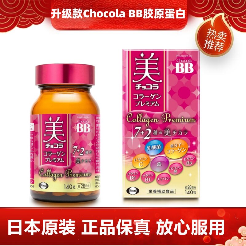升级款日本代购Chocola BB低分子胶原蛋白乳酸菌多种维生素片女性