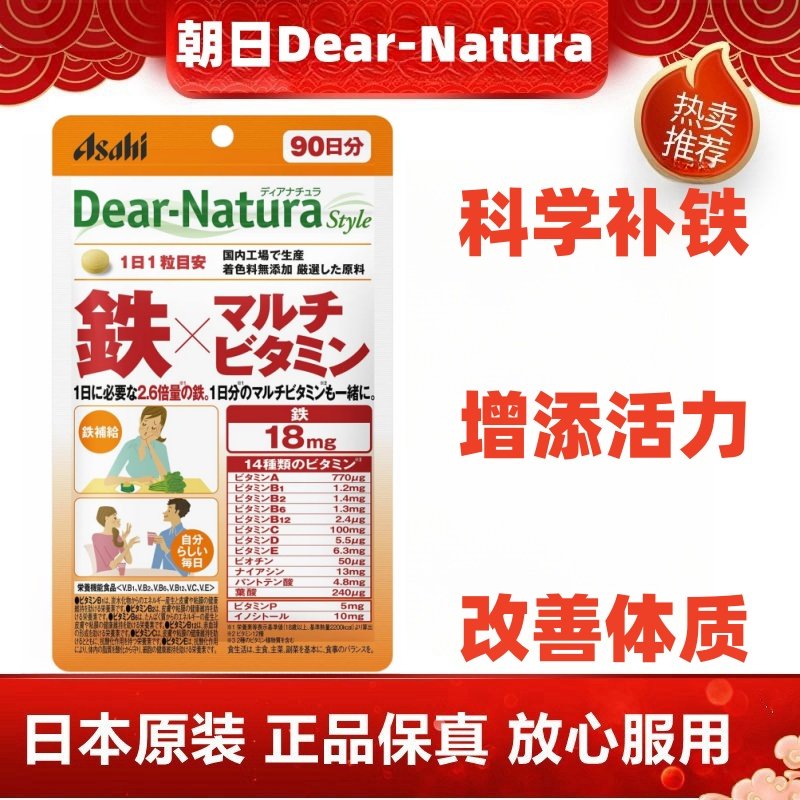 日本代购朝日Dear-Natura 铁Fe+14种复合维生素矿物质营养素90粒