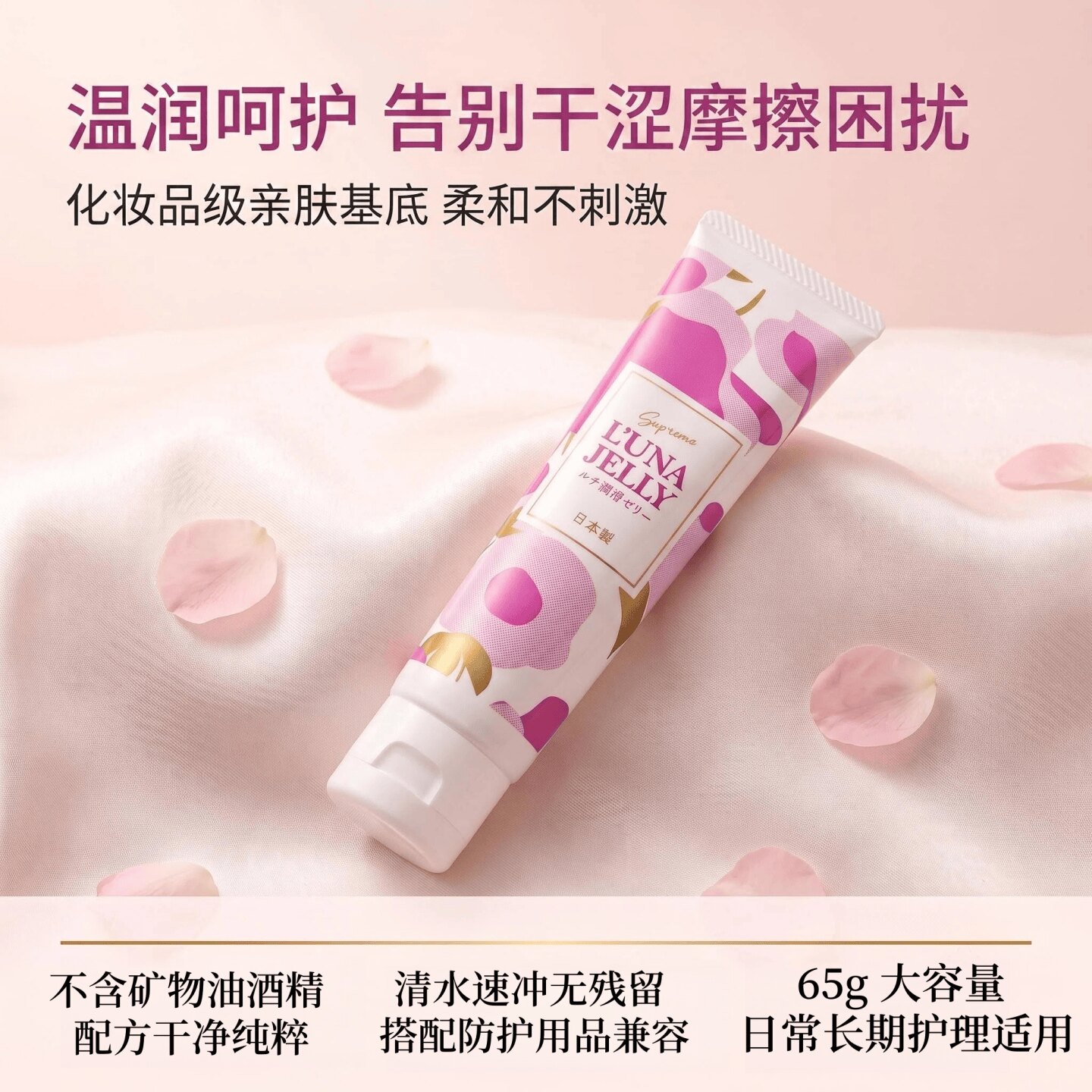 日本L'UNA JELLY水润护理凝胶 男女保湿润滑 缓干涩不适 备孕可用