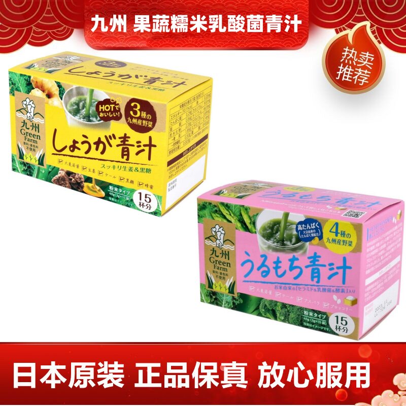 日本代购九州GreenFarm水果骨&铁青汁乳酸菌糯米生姜黑糖大麦若叶