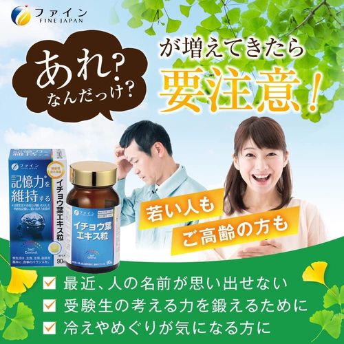 日本代购fine银杏叶提取物胶囊90粒记忆清晰补充脑力 成人中老年