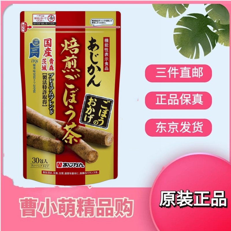 日本 获奖热销产品代购 烘焙牛蒡茶 成人健康茶饮 2g×30包