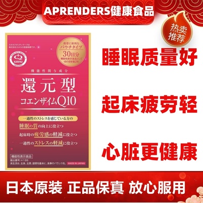 日本代购APRENDERS KANEKA还原型辅酶Q10 60粒100mg睡眠疲劳心脏