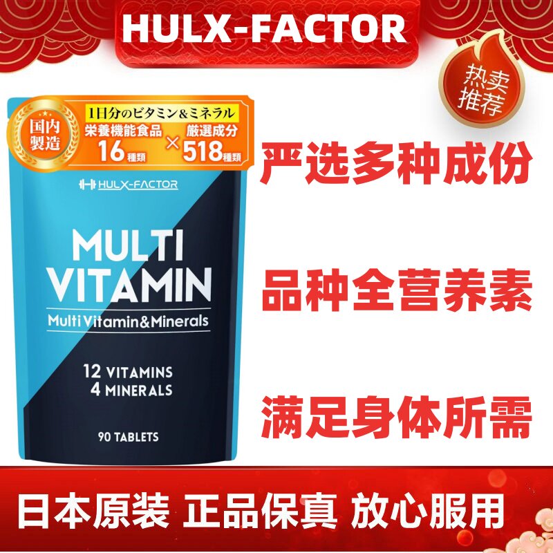 日本代购HULX-FACTOR12种维生素4种矿物质补充 锌+玛卡+铁+乳酸菌
