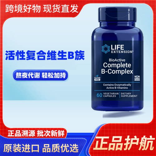 美国Life Extension活性复合维生素B族60粒B-Complex叶酸B12 B16