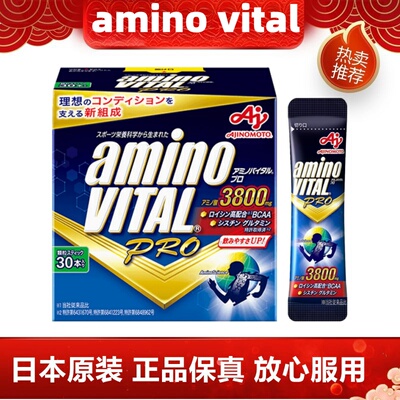 日本代购amino vital支链氨基酸BCAA运动健身跑步马拉松120条