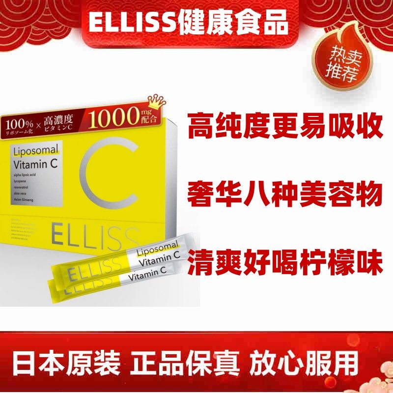 日本代购ELLISS脂质体维生素C粉VC白藜芦醇 高浓度清爽柠檬味