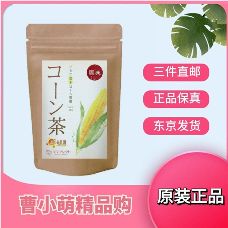 日本代购温活农园玉米茶 4g× 40包无添加 健康茶饮非玉米须茶