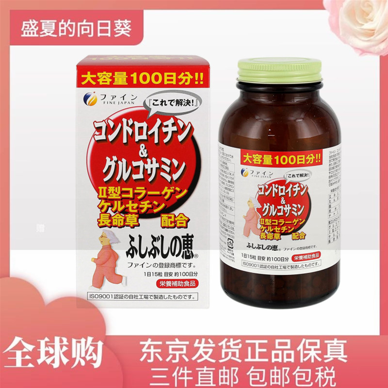 大包装 日本代购FINE氨糖软骨素 氨基葡萄糖关节膝盖健康成人