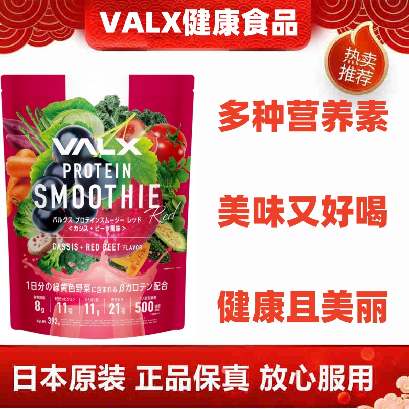 日本代购VALX植物果蔬代餐奶昔多种维生素乳酸菌胶原蛋白肽392g