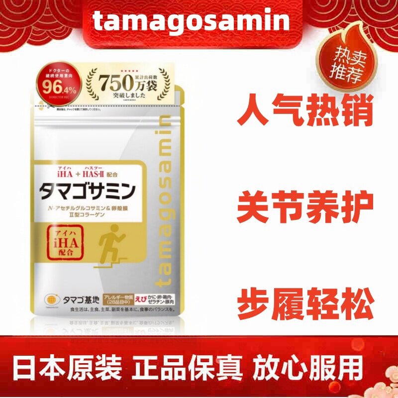 日本代购 关节氨基葡萄糖软骨素鸡蛋壳膜粉iHA配合 润滑养护90粒