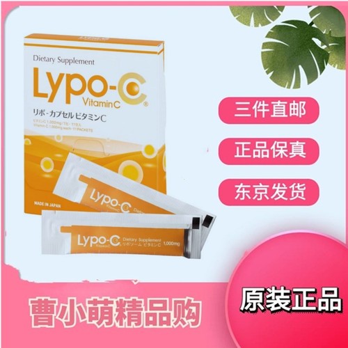 日本代购Lypo脂质体维生素C 维他命C高浓度vc全身亮白饮维C口服液