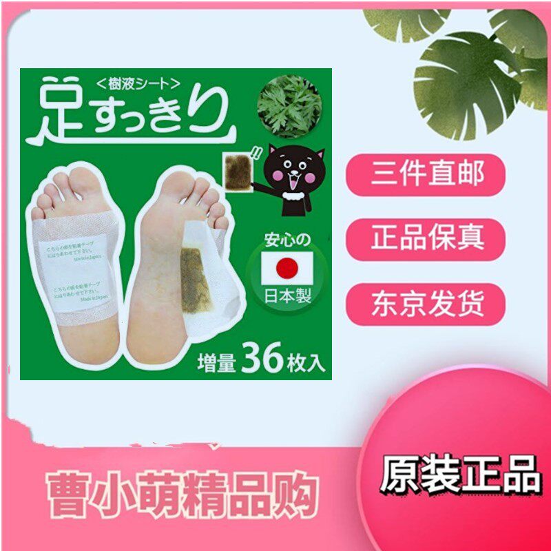 增量装 日本代购树液足贴 脚底垫贴 36片装