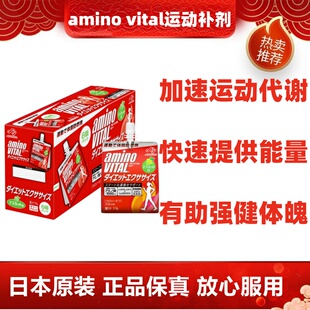 日本代购aminovital氨基酸BCAA辣椒素能量胶女性运动健身代谢燃卡