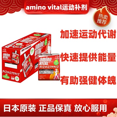 日本代购aminovital氨基酸BCAA辣椒素能量胶女性运动健身代谢燃卡