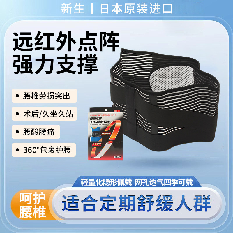 日本轻薄透气护腰带远红外自发热固定钢板支撑腰部劳损疼痛中老年