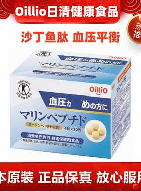 日本代购日清Oillio 沙丁鱼肽片4粒×30包/盒 血压平衡健康