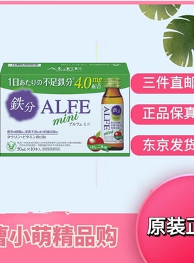 新款日本代购大正制药 ALFE补铁口服液 苹果味女滋补肌肤调理红润