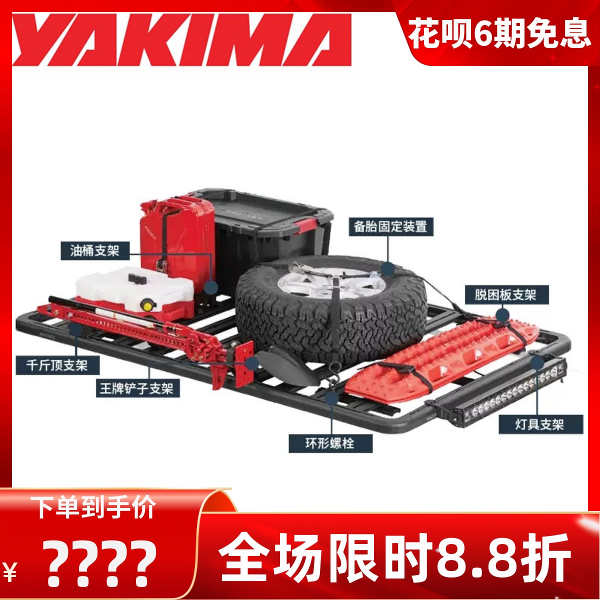 yakima洛克车顶平台l配件