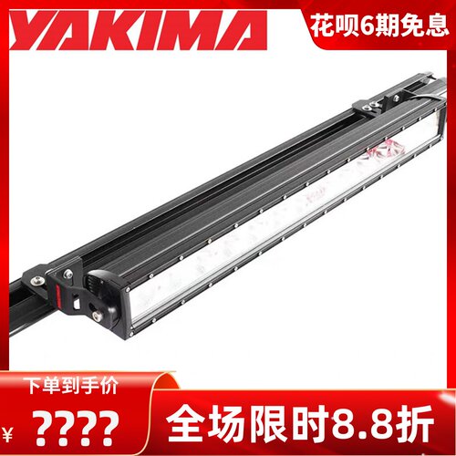 yakima灯具平台支架射灯支架
