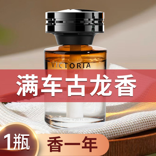 古龙车载香薰持久留香去异味