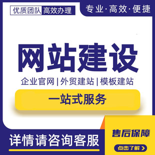 网站建设企业官网设计网站制作模板建站一站式建站服务免费备案