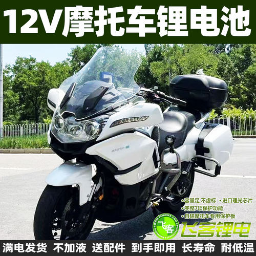 春风650摩托车锂电池国宾650锂电