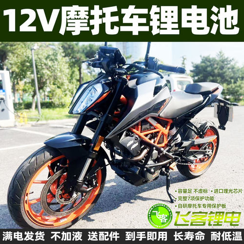 KTM390越野摩托锂电大容量性能强