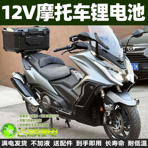 光阳AK550CK600TDTX360锂电池