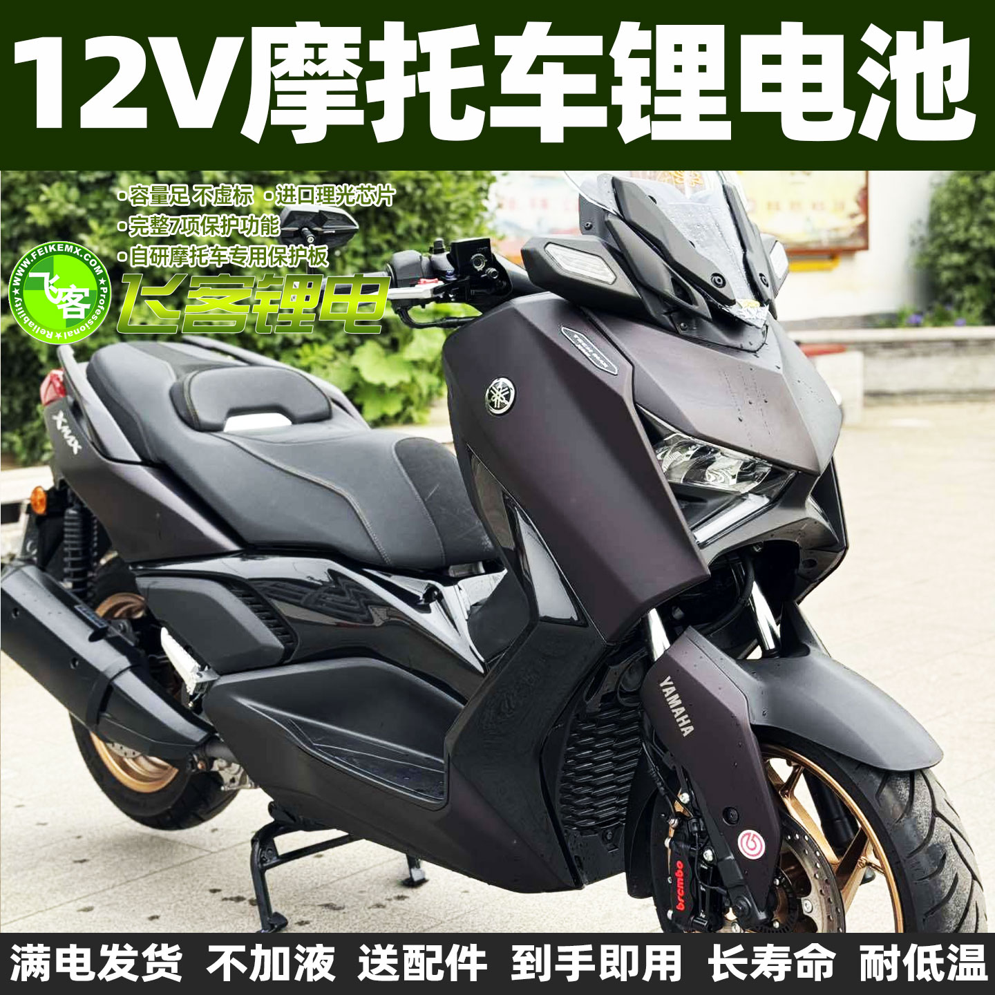 适用雅马哈摩托车12V电瓶XMAX300 XMAX400锂电池YAMAHA踏板YTZ8V