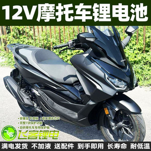 摩托车电瓶适用于本田ADV350佛沙NSS350 FORZA300锂电池 SDH350T