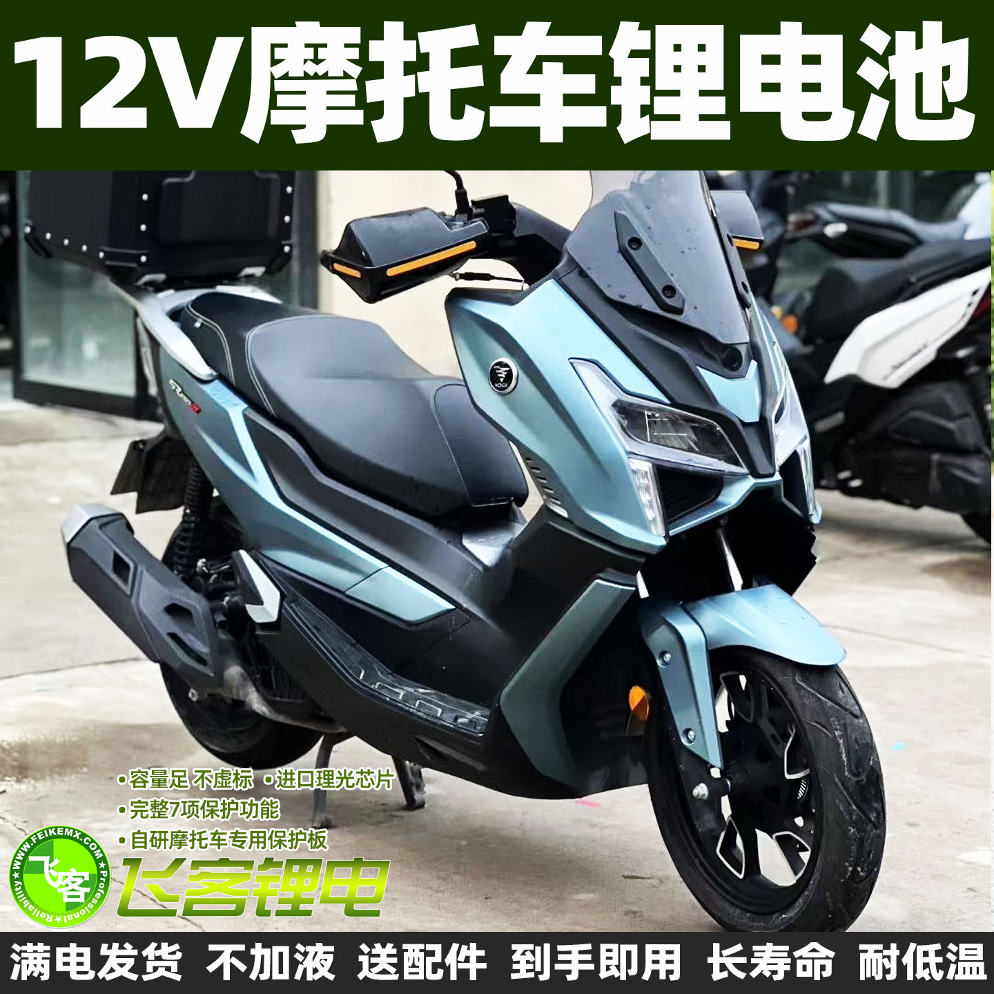 无极SR150GT锂电池无极300GY电瓶