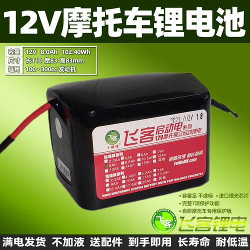 飞客铁锂电池12V8Ah替换铅酸电瓶