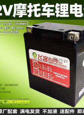 12V摩托车电瓶改飞客铁锂电池10Ah 汤浅GTZ8V YTZ8V YTX7L通用