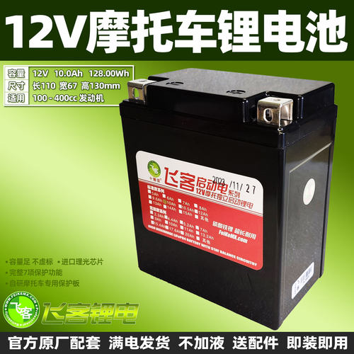 12V摩托车飞客锂电池YTZ8VGTZ8V