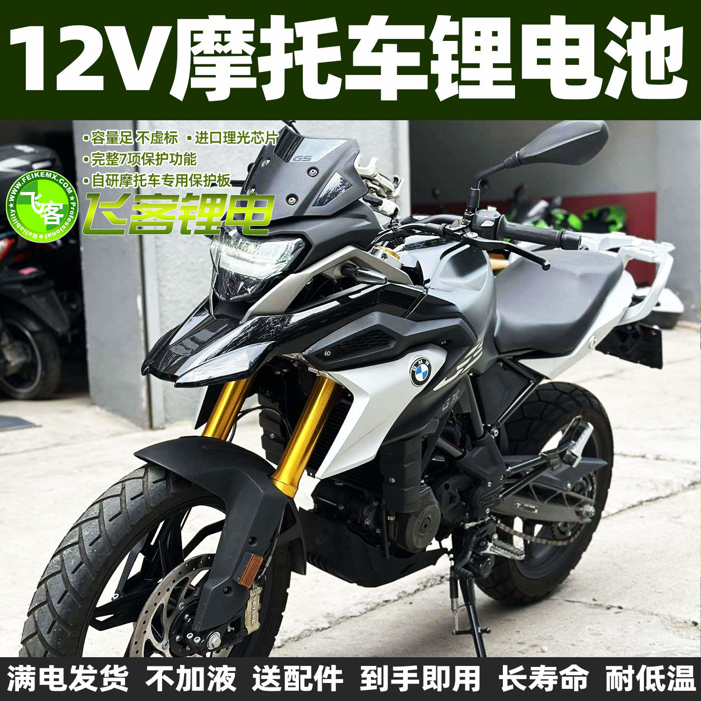 12V摩托车电瓶适用于宝马G310R G310GS BMW踏板C400X/GT锂电池