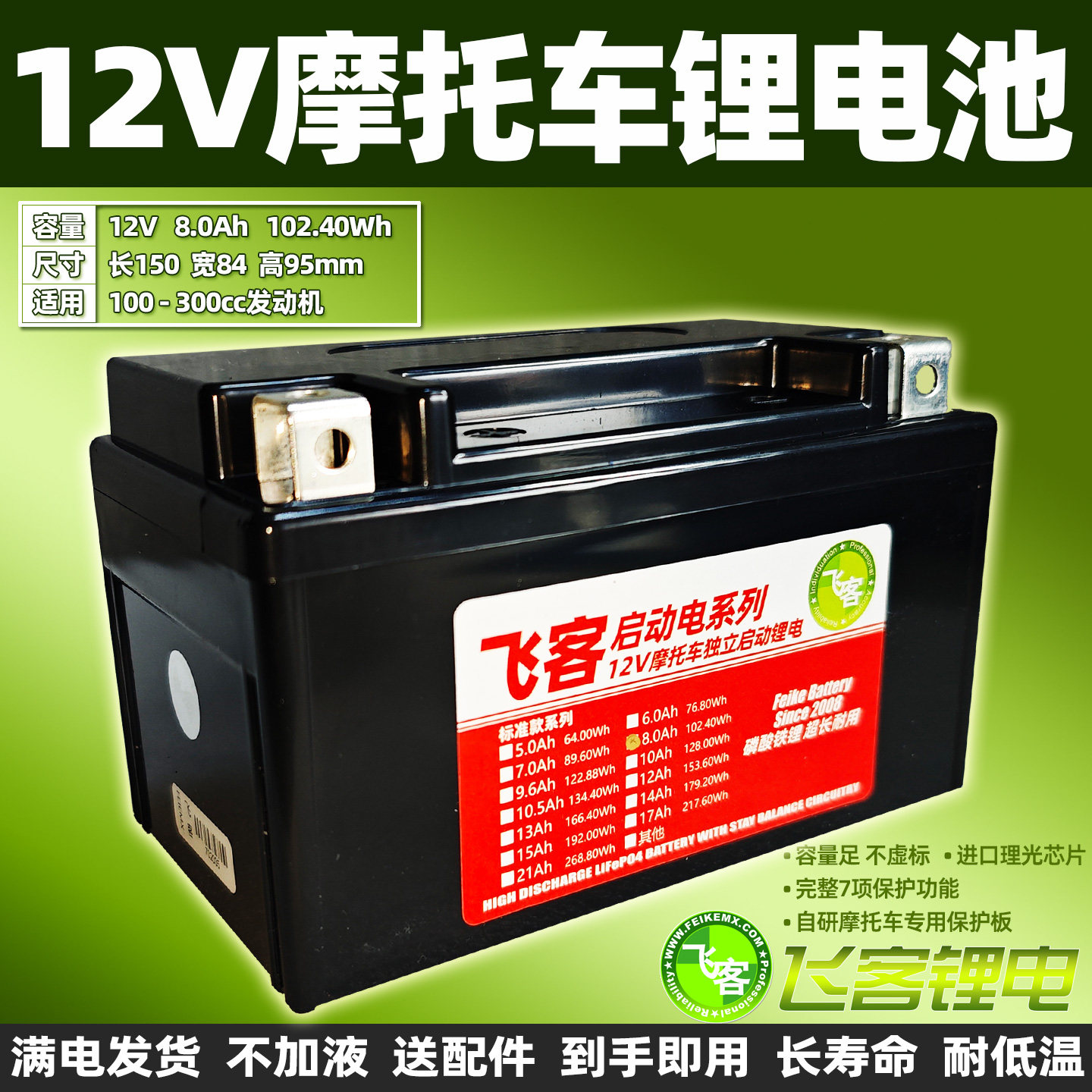 摩托车电瓶改飞客锂电池12V8Ah汤浅古越YTZ10S/YTX7A-BS踏板通用