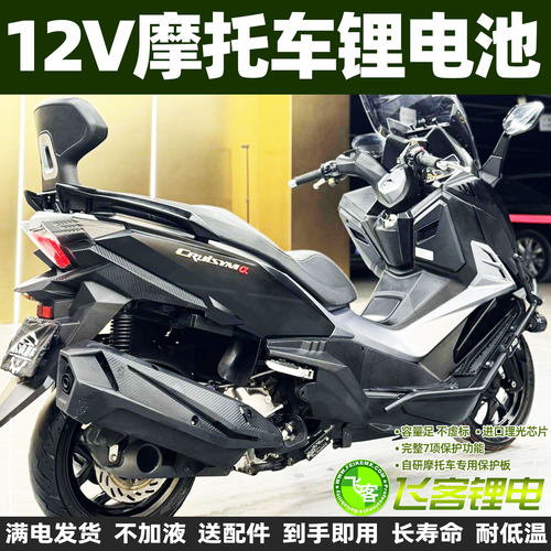 三阳摩托巡弋300RY180/RV250锂电