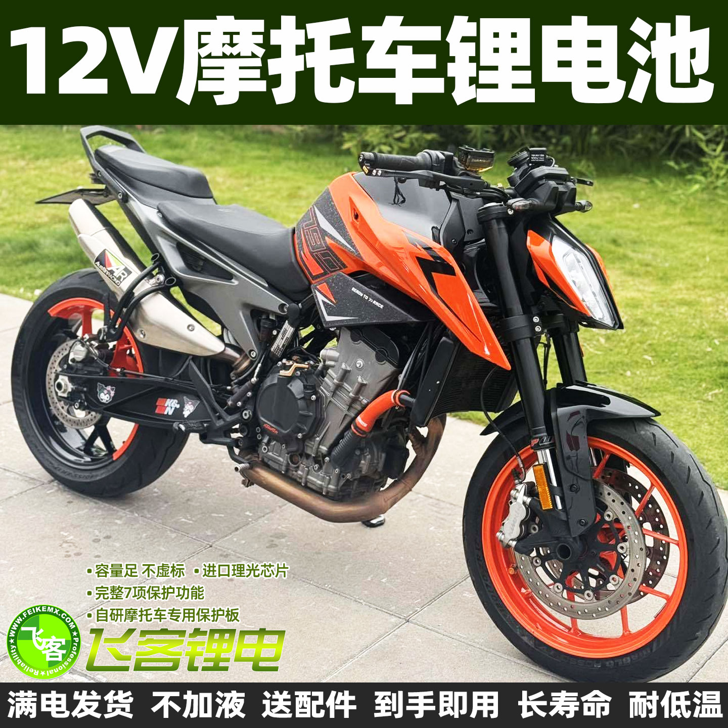 KTM690KTM790DUKE790锂电池