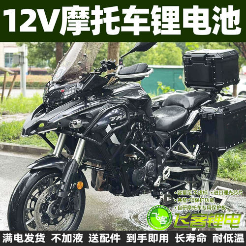贝纳利TRK502锂电池金鹏502锂电
