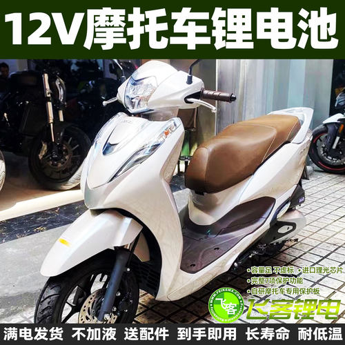 本田LEAD125摩托车锂电池大容量