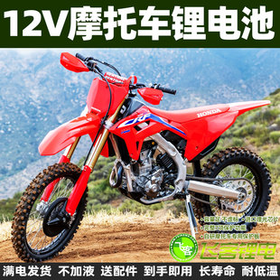 12V本田摩托车电瓶飞客锂电池CRF250 CRF450 CRF1000 CBR1000通用