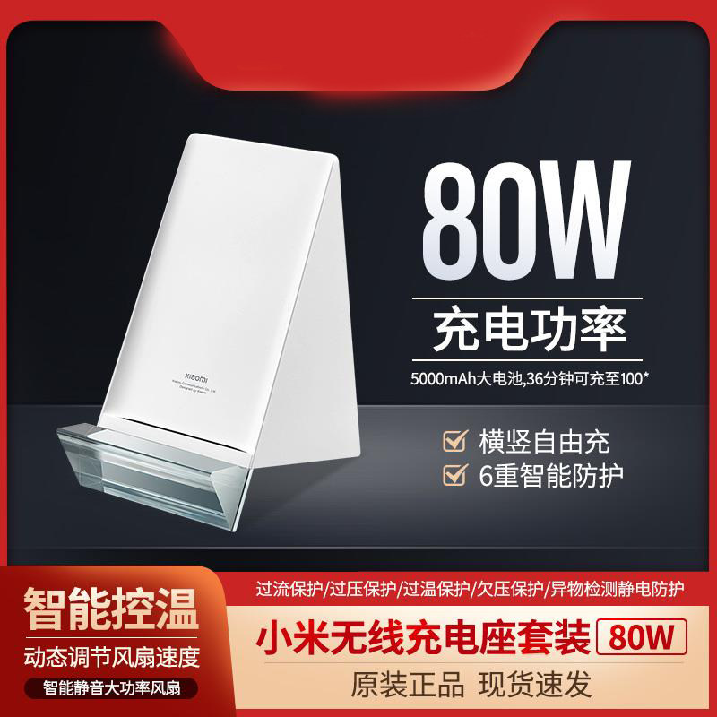 小米80W快充版苹果手机通用智能控温手机充电器无线充充电座套装