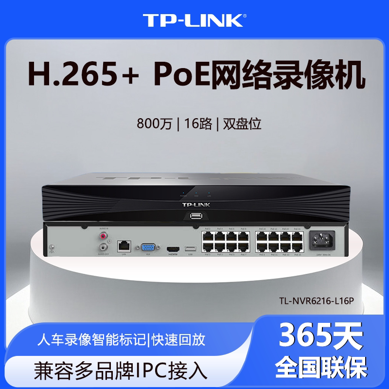 TP-LINKTL-NVR6216-L16P硬盘录像机16路双盘位POE供电小区监控房