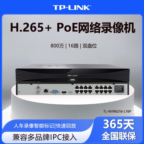 TP-LINK录像机16路双盘位POE网远